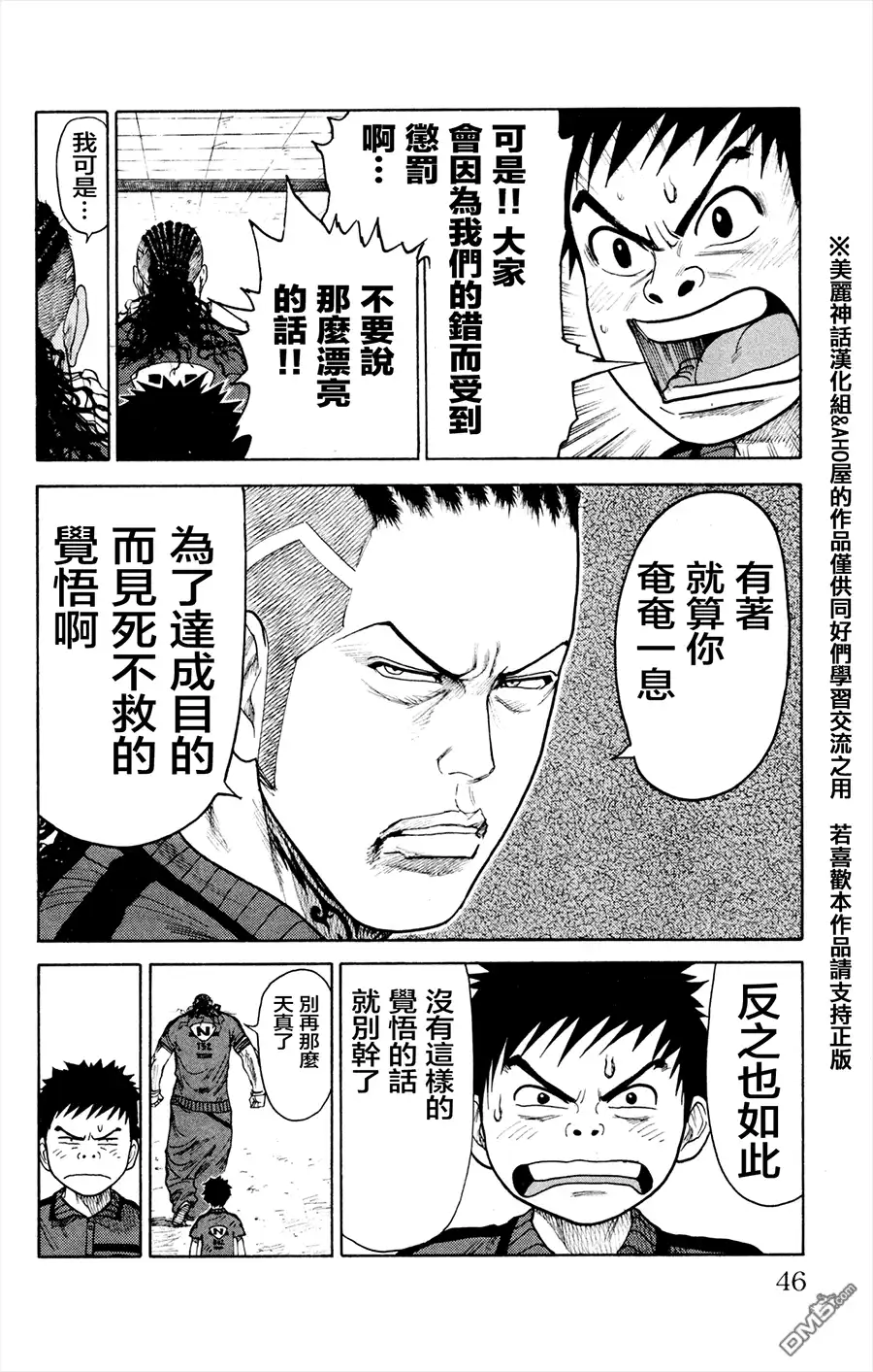 《特极囚犯》第78话 询问 第18页