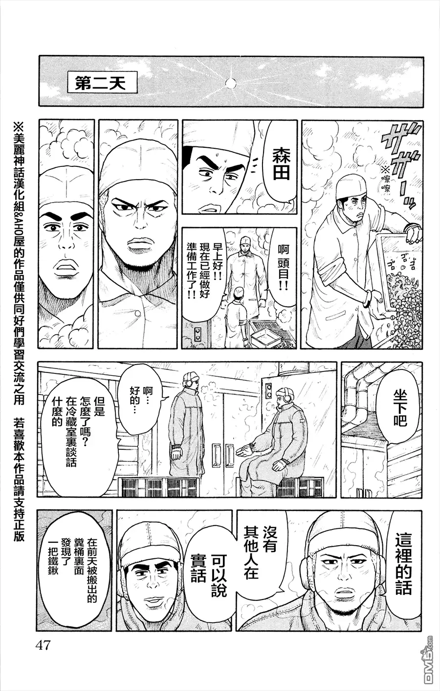 《特极囚犯》第78话 询问 第19页