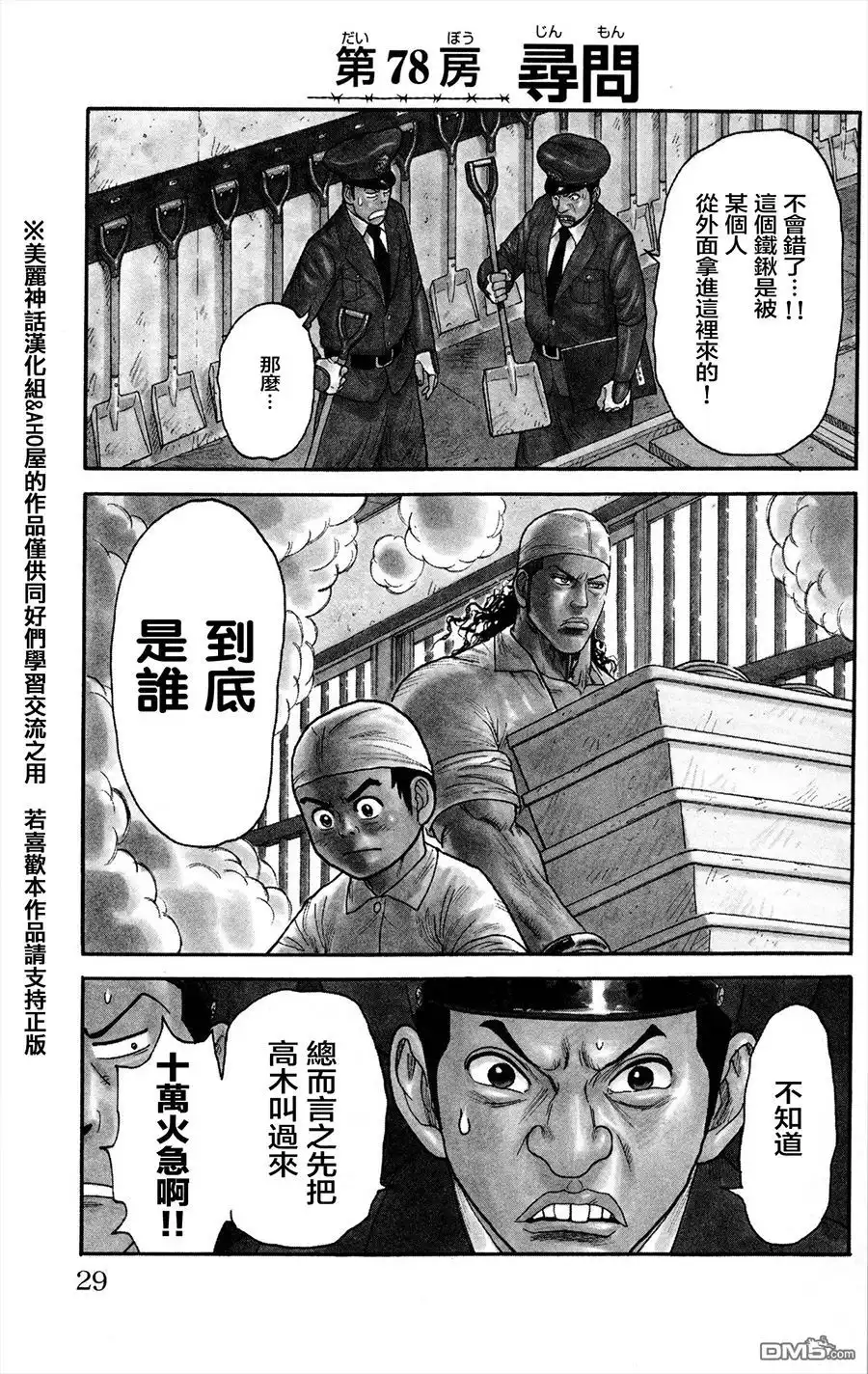 《特极囚犯》第78话 询问 第1页