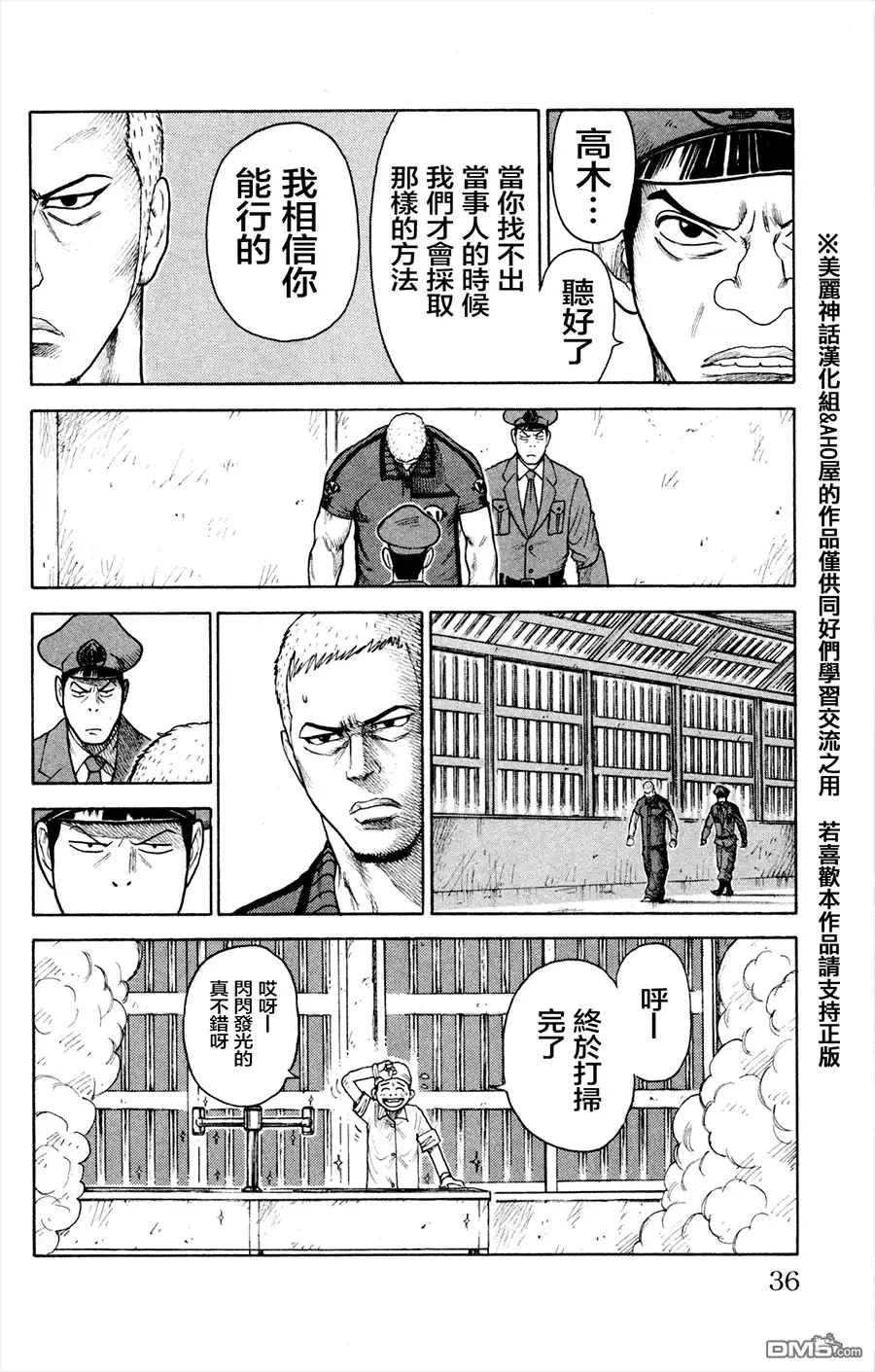 《特极囚犯》第78话 询问 第8页