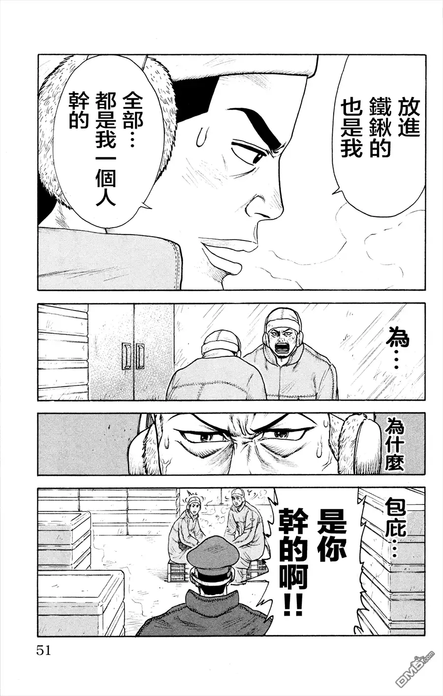 《特极囚犯》第78话 询问 第23页