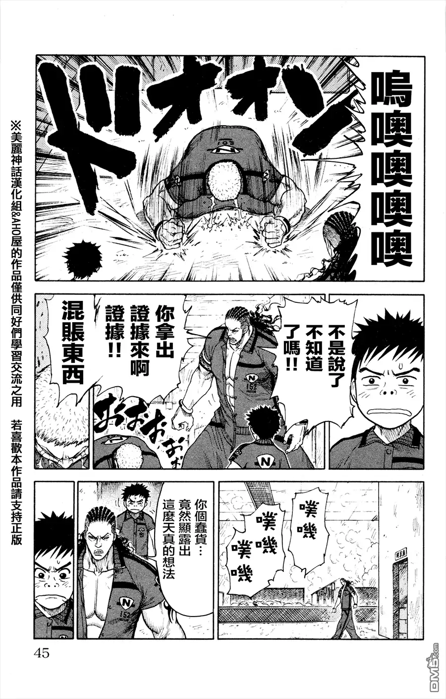 《特极囚犯》第78话 询问 第17页