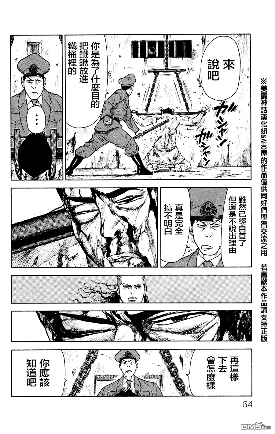 《特极囚犯》第78话 询问 第26页