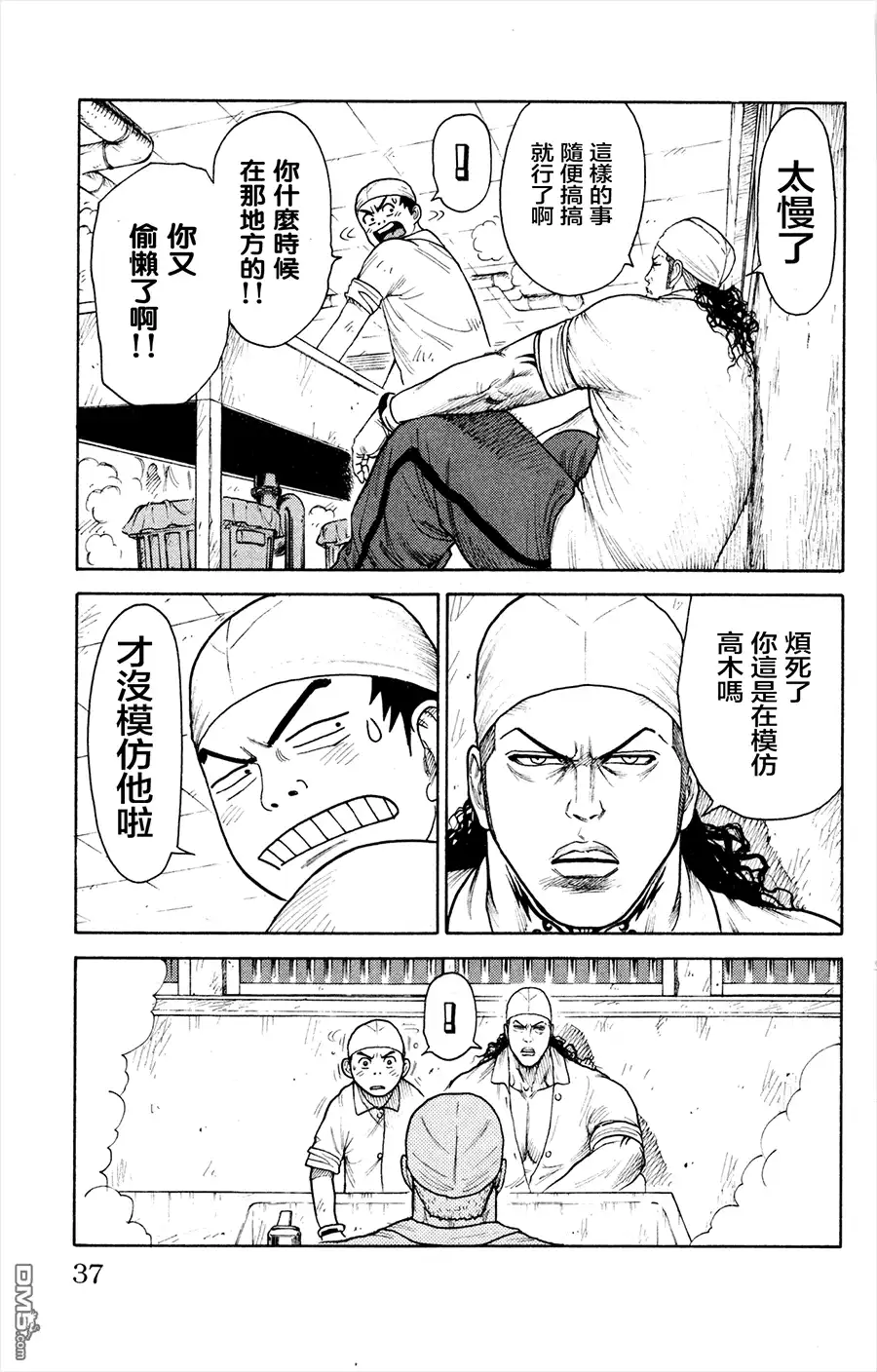 《特极囚犯》第78话 询问 第9页
