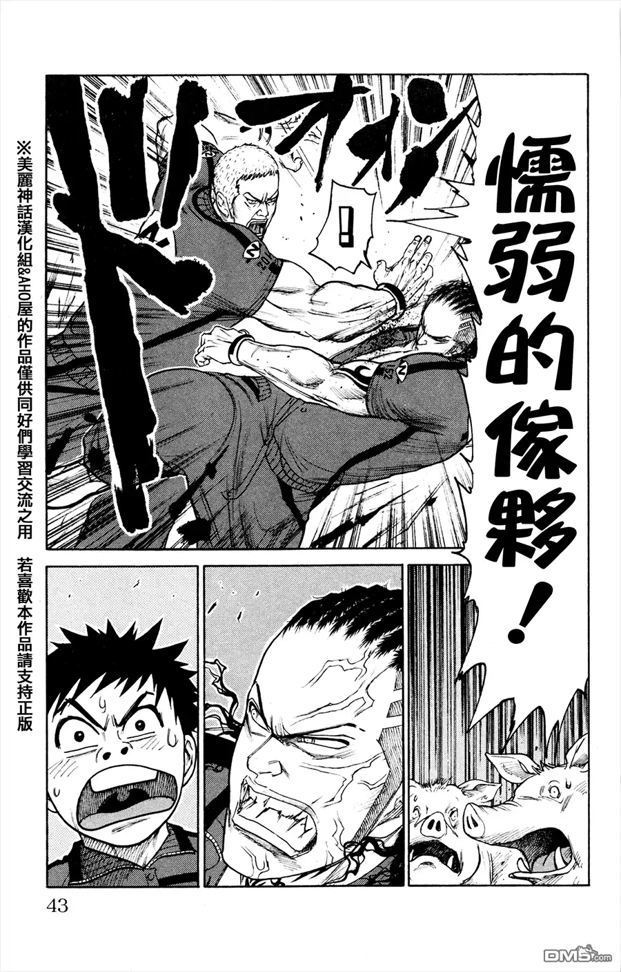《特极囚犯》第78话 询问 第15页