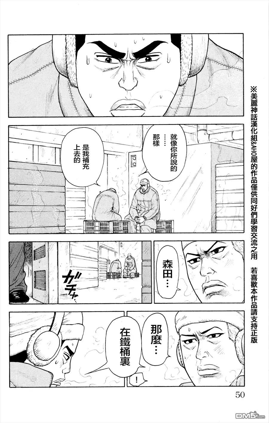 《特极囚犯》第78话 询问 第22页
