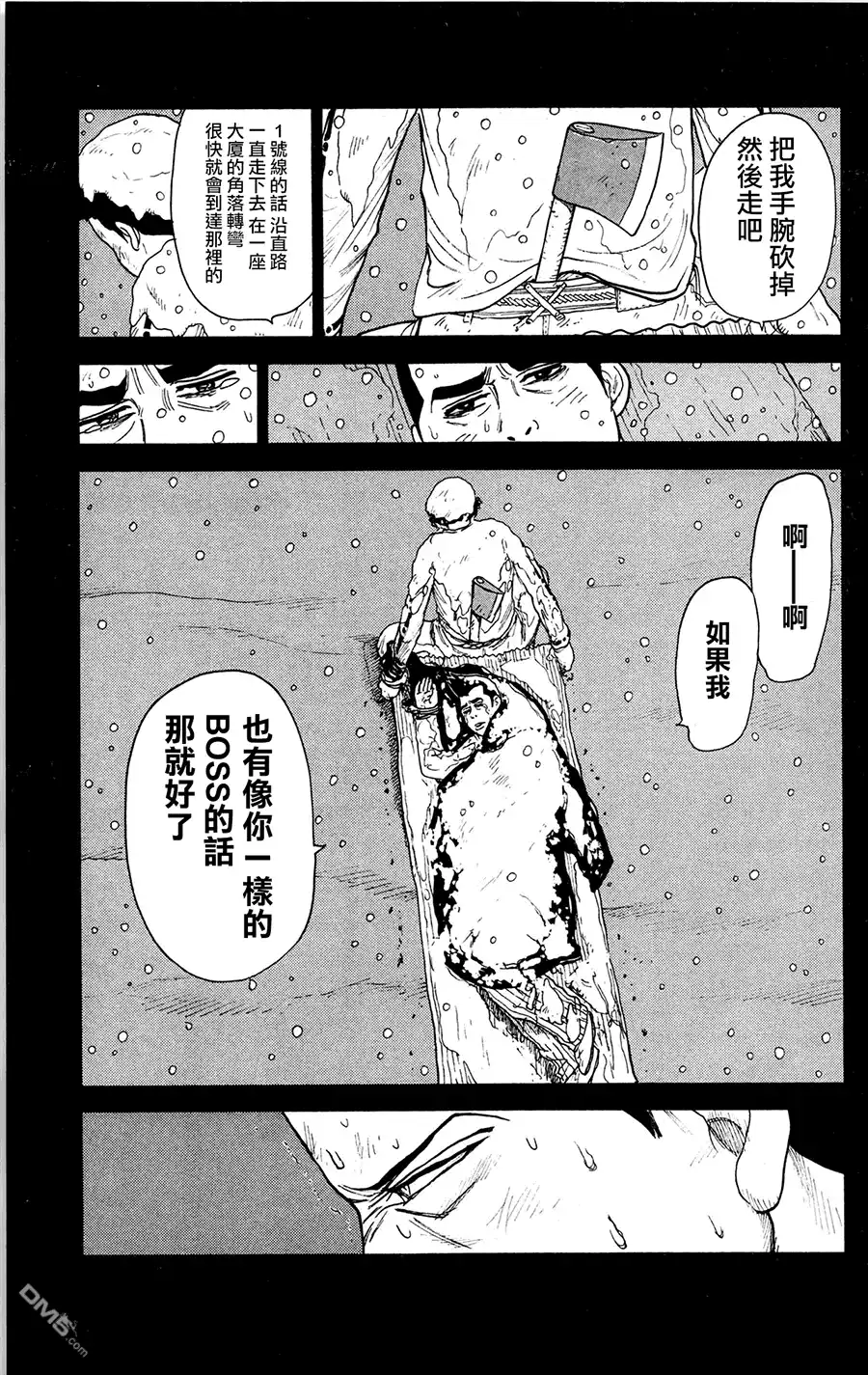 《特极囚犯》第79话 白雪 第17页
