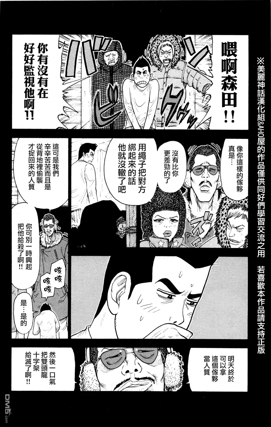 《特极囚犯》第79话 白雪 第4页