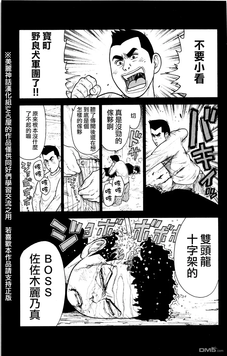 《特极囚犯》第79话 白雪 第3页