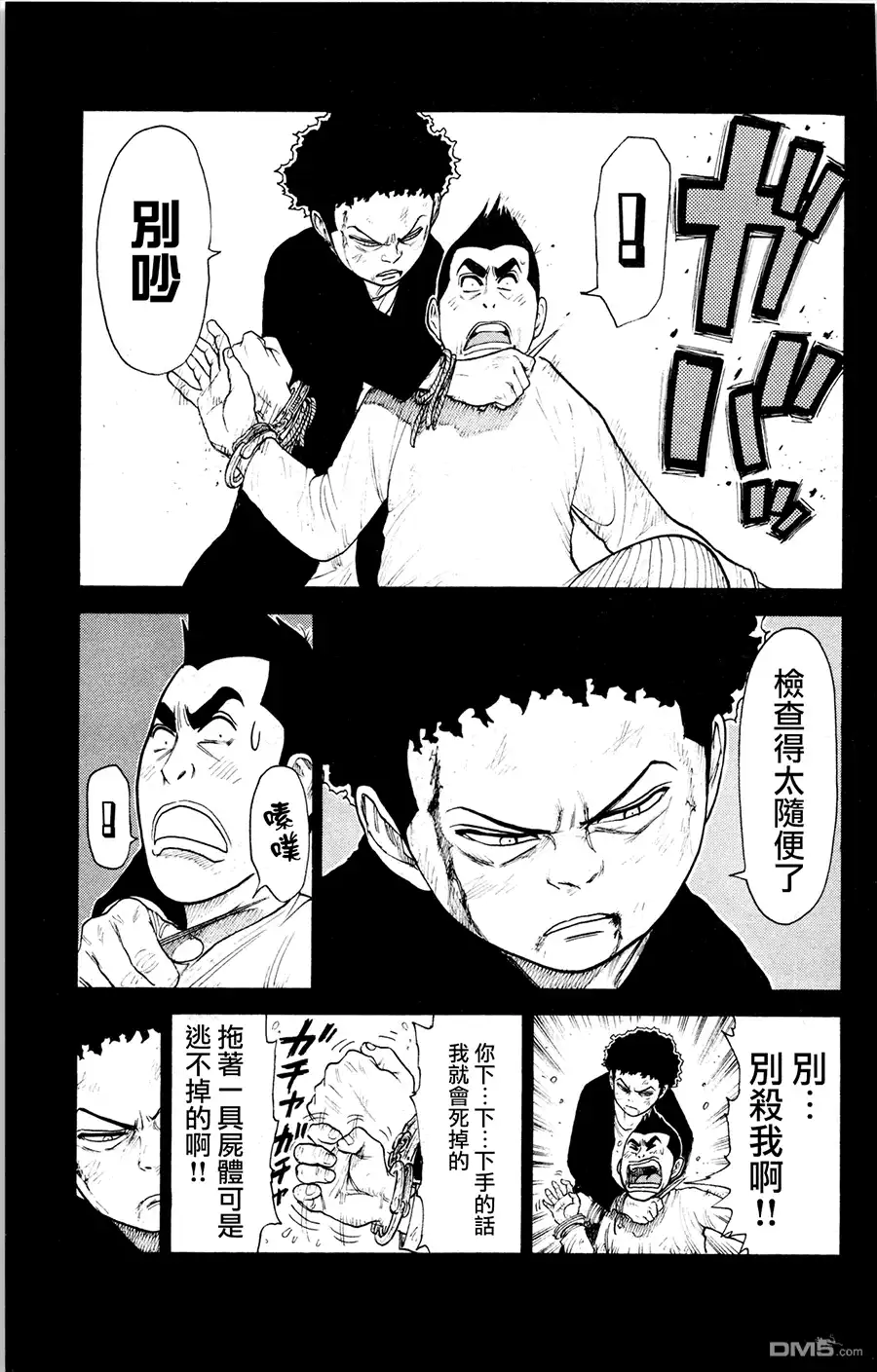 《特极囚犯》第79话 白雪 第7页