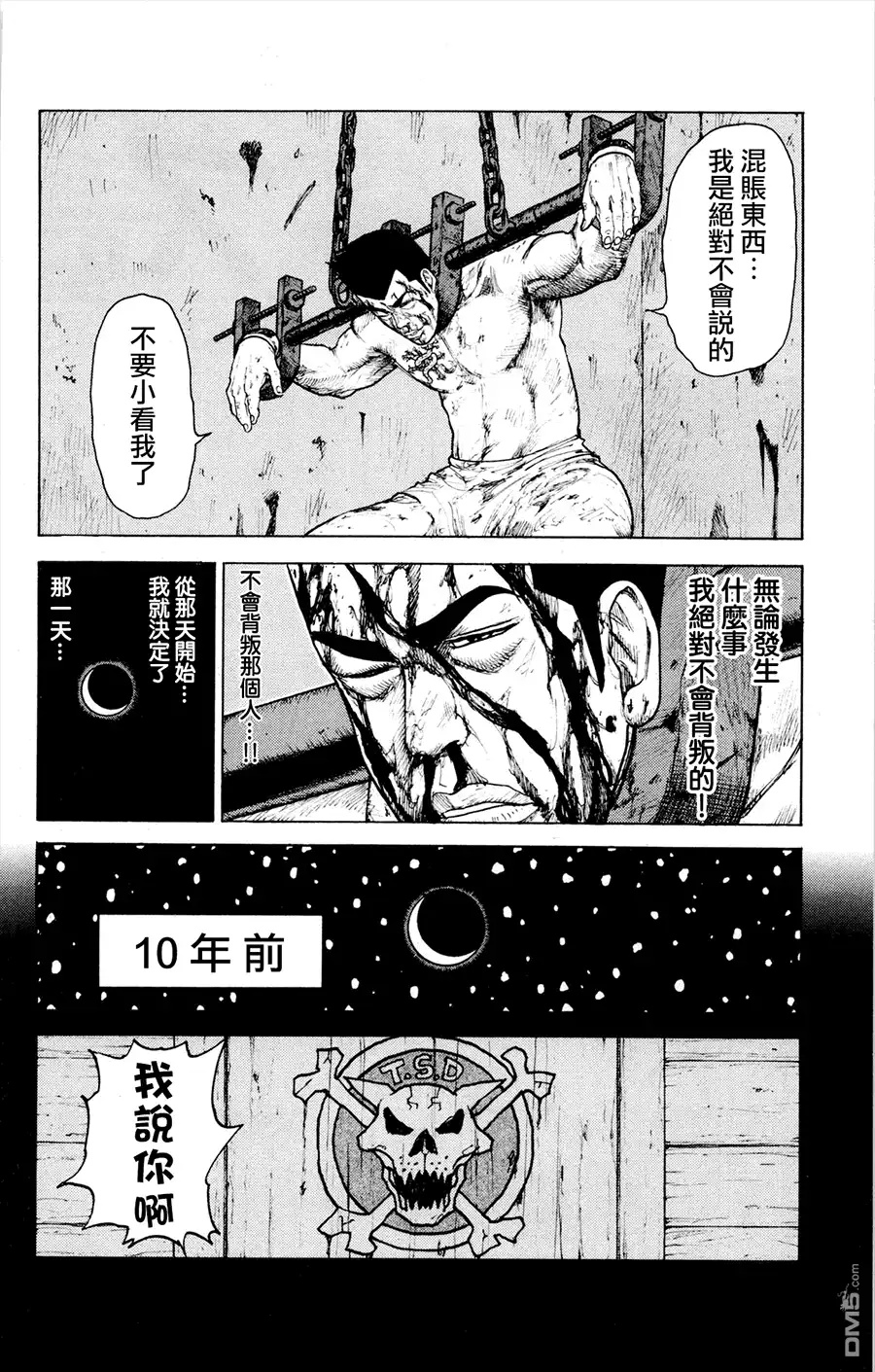 《特极囚犯》第79话 白雪 第2页