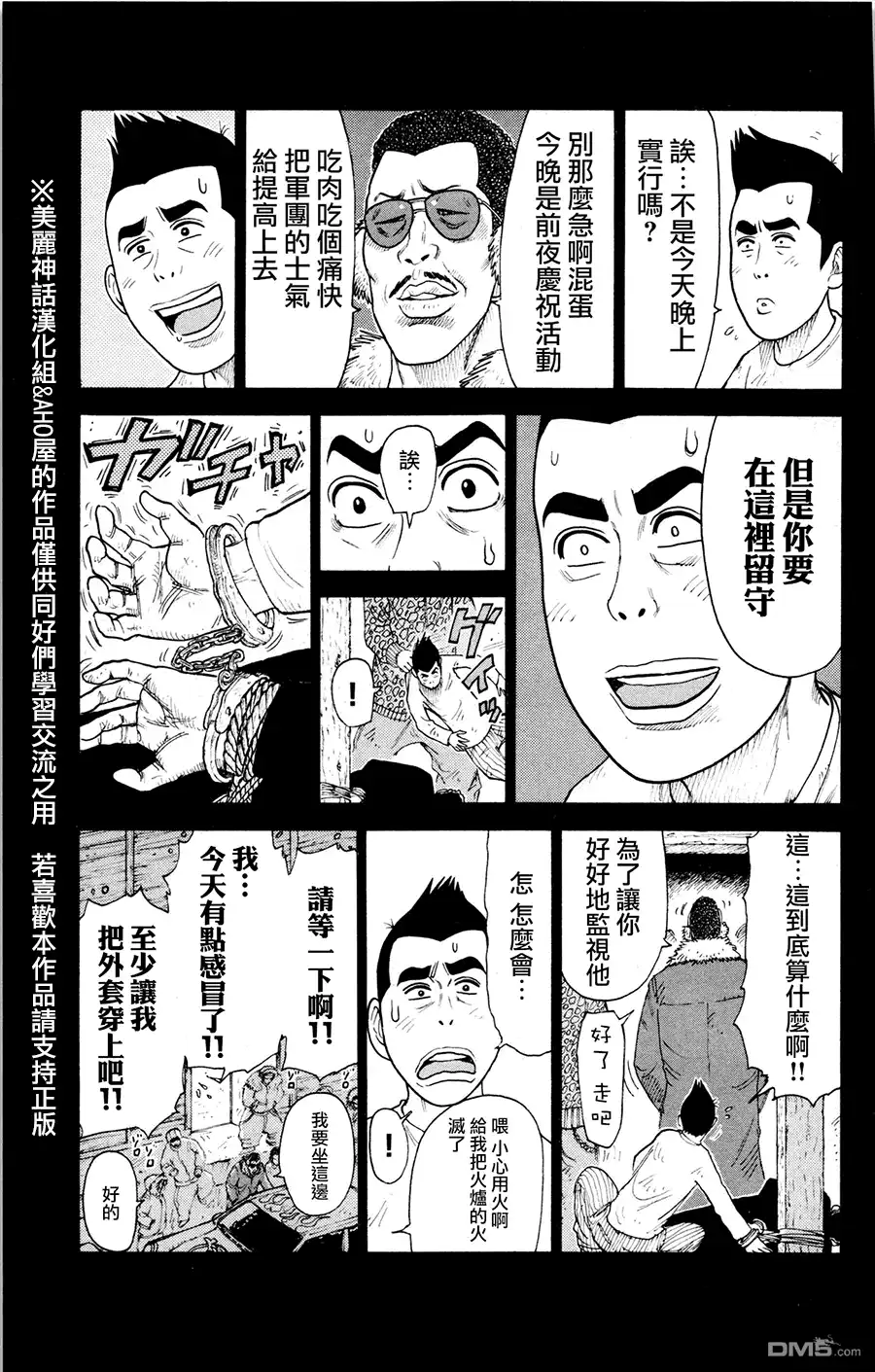 《特极囚犯》第79话 白雪 第5页