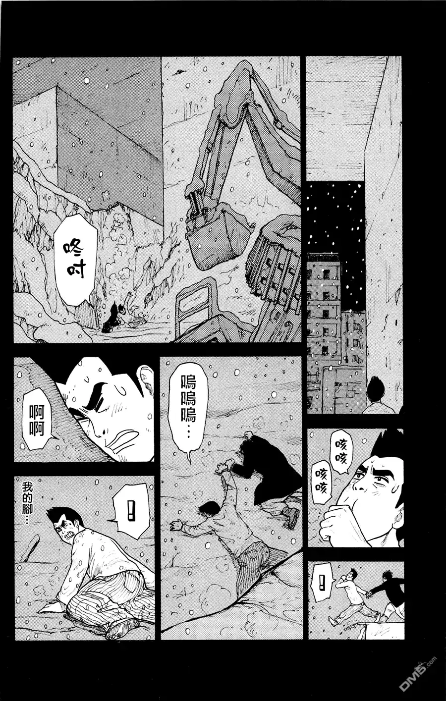《特极囚犯》第79话 白雪 第12页