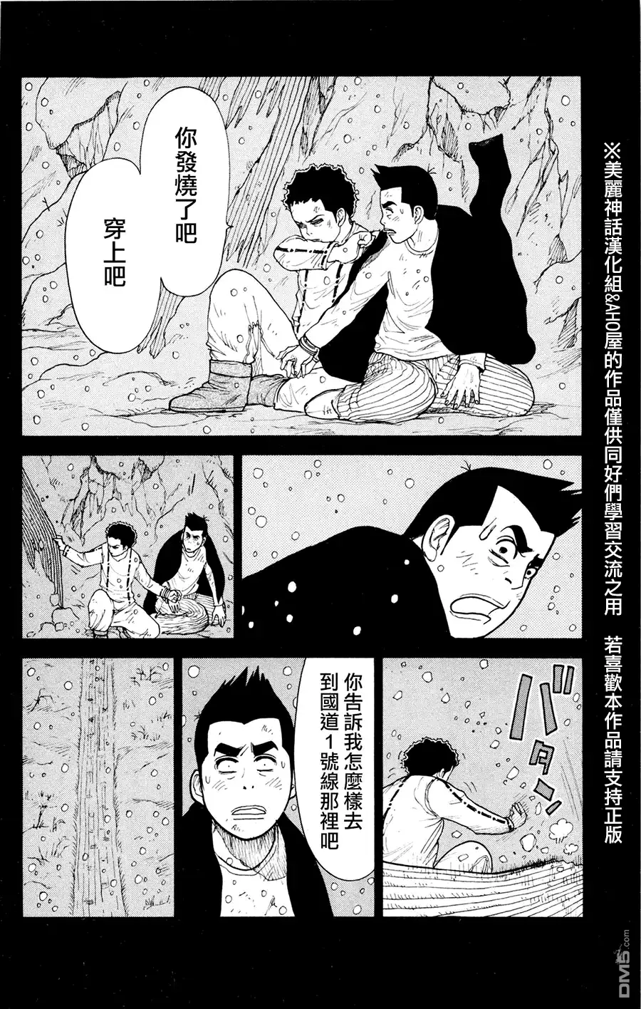 《特极囚犯》第79话 白雪 第14页