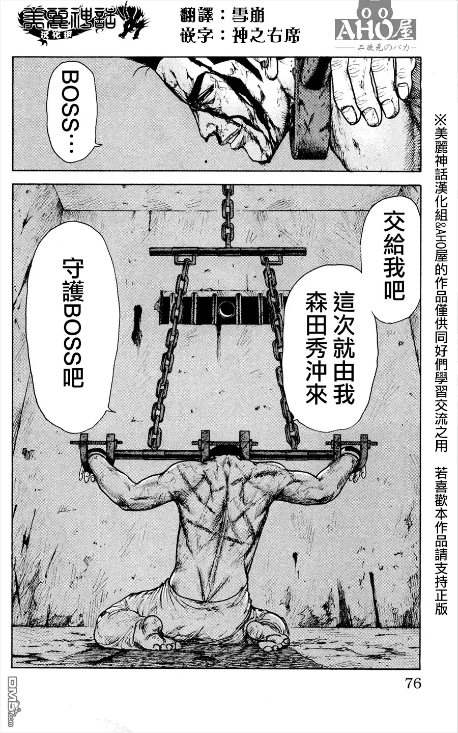 《特极囚犯》第79话 白雪 第19页