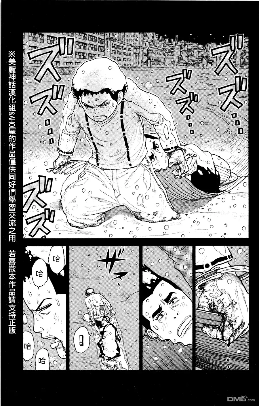 《特极囚犯》第79话 白雪 第15页