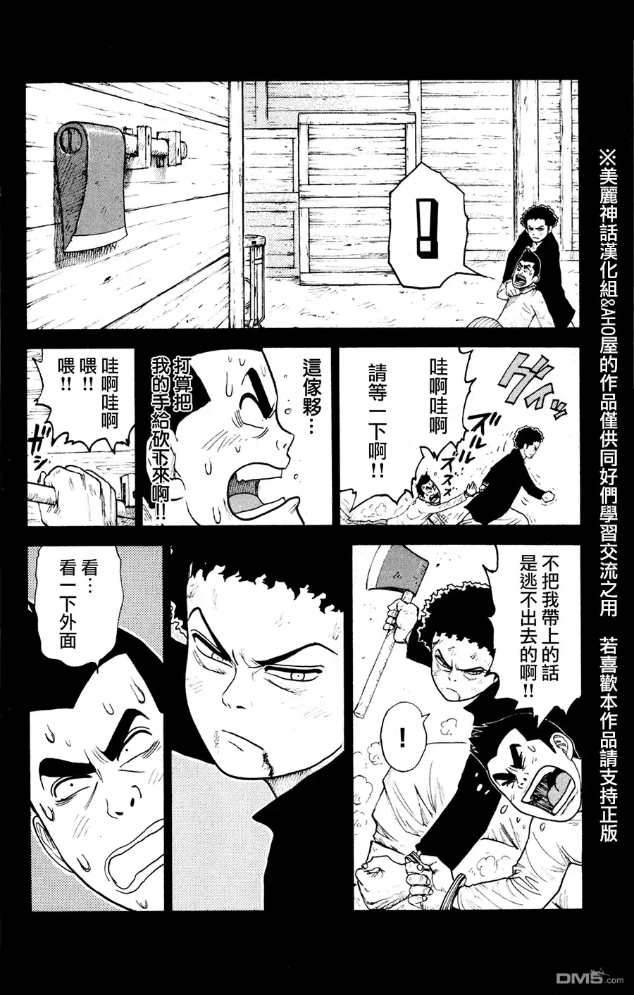 《特极囚犯》第79话 白雪 第8页
