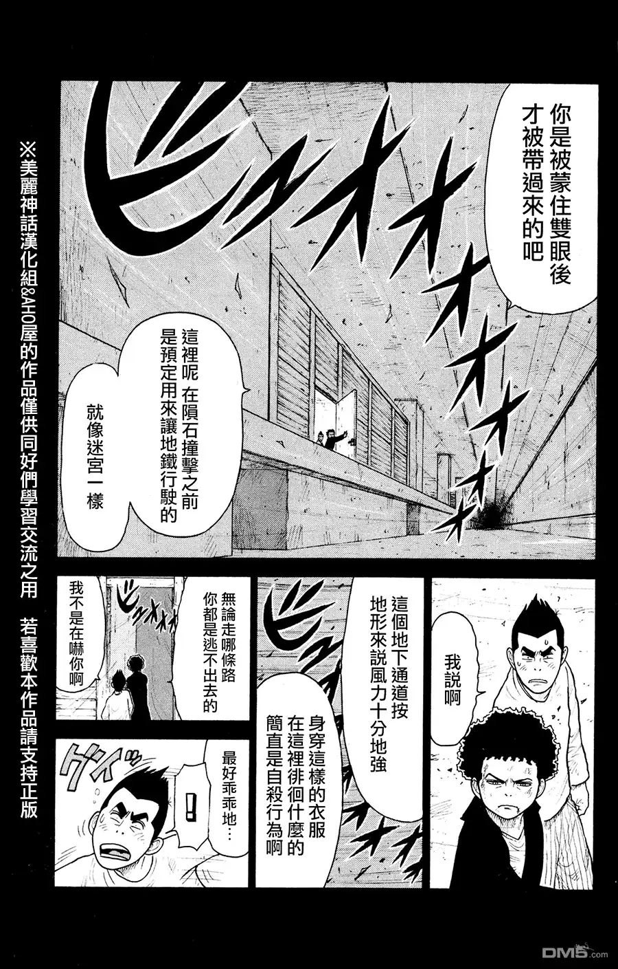 《特极囚犯》第79话 白雪 第9页