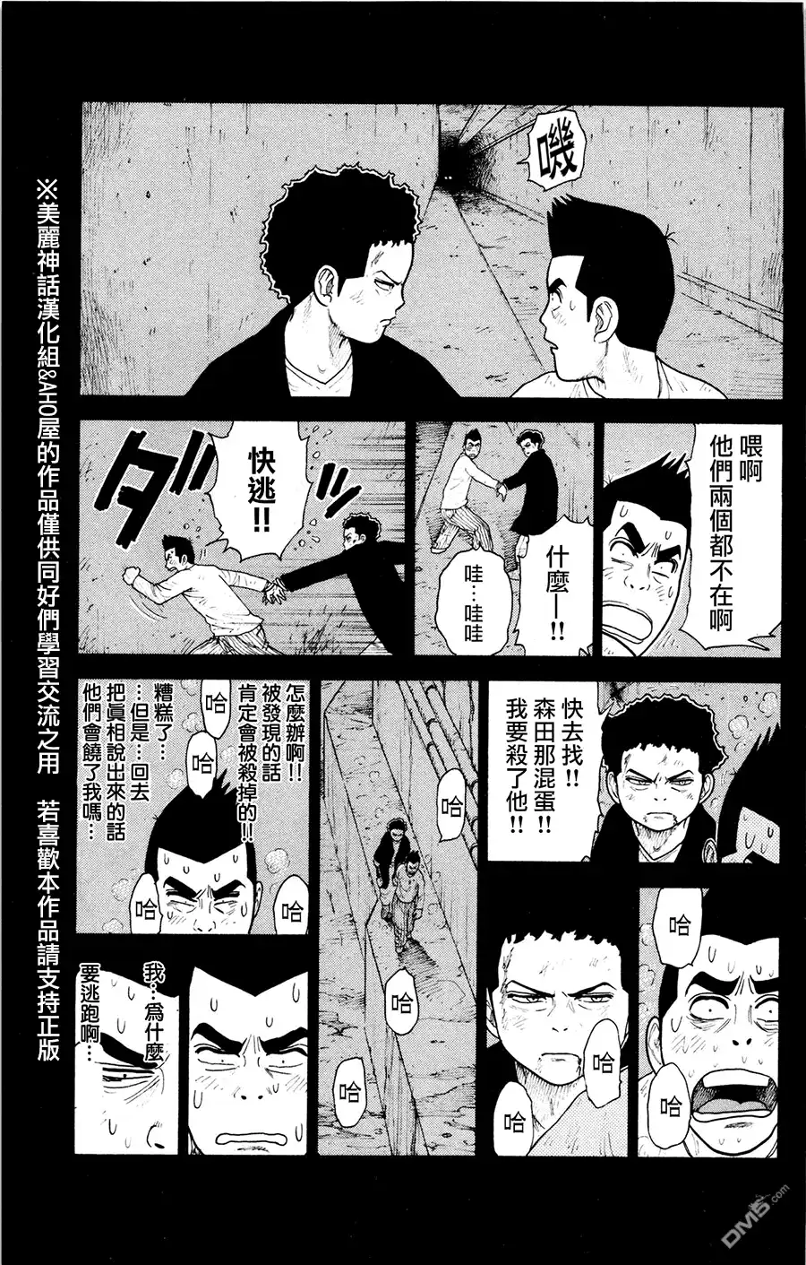《特极囚犯》第79话 白雪 第11页