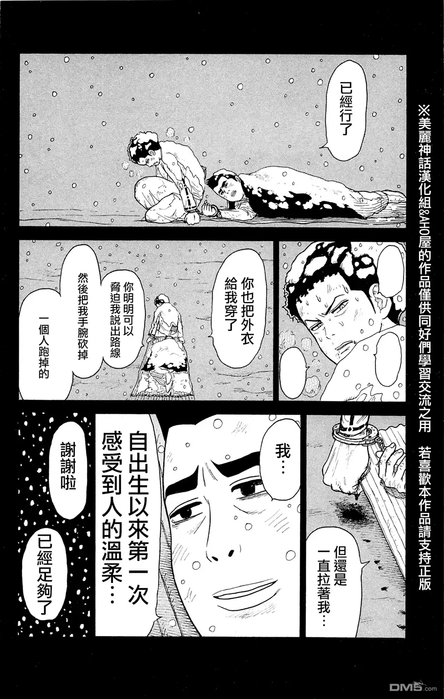 《特极囚犯》第79话 白雪 第16页