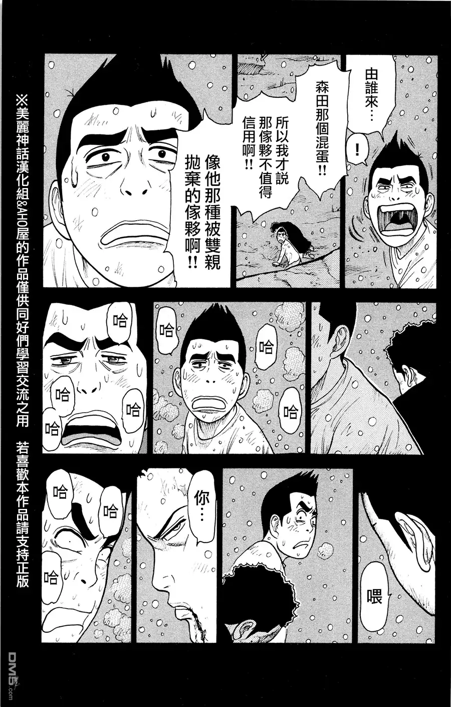 《特极囚犯》第79话 白雪 第13页