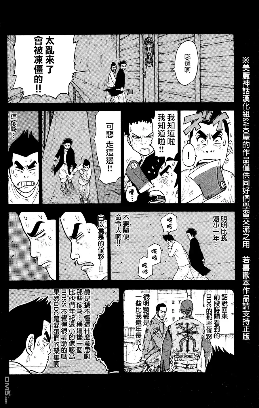 《特极囚犯》第79话 白雪 第10页