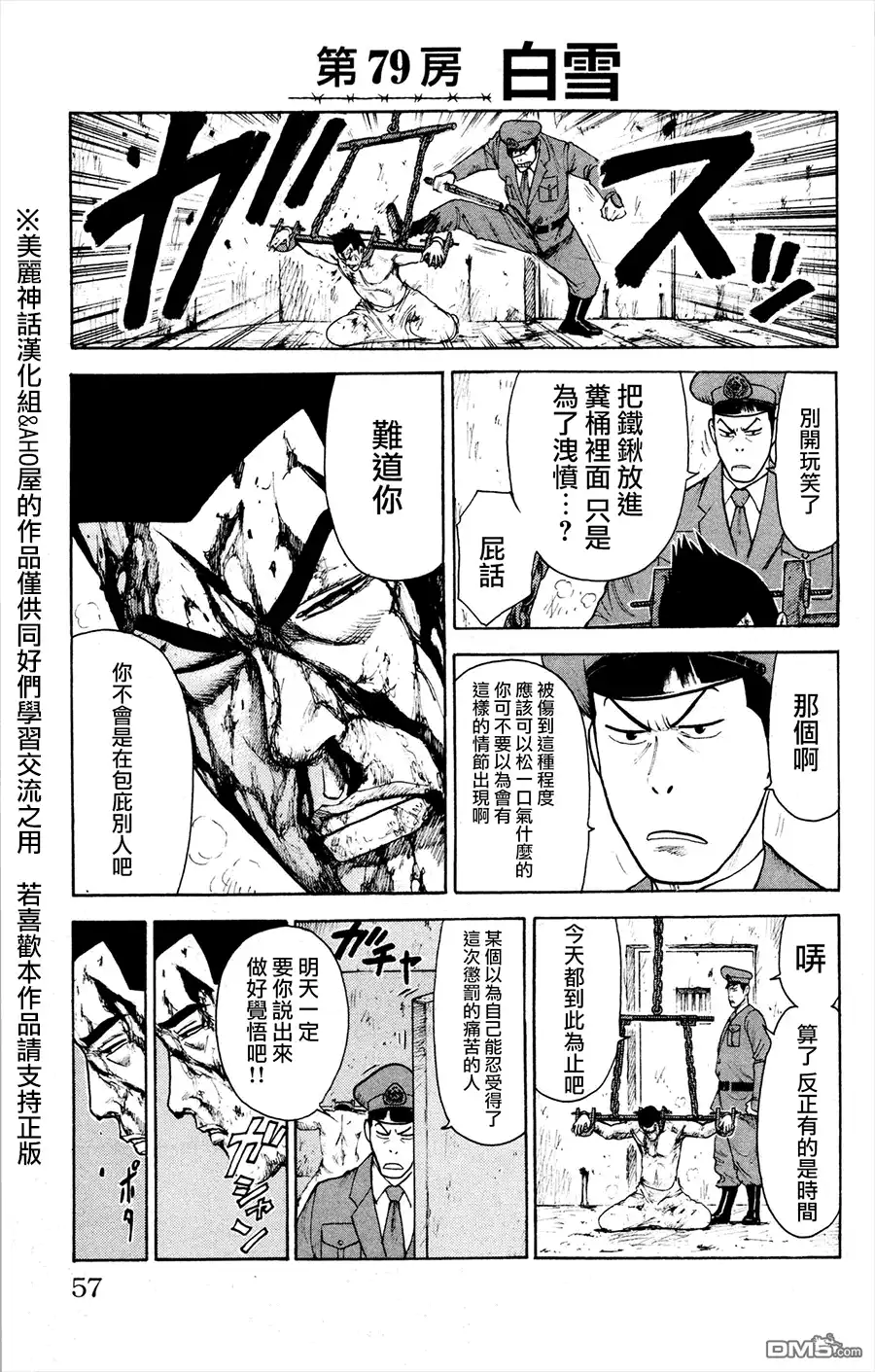 《特极囚犯》第79话 白雪 第1页