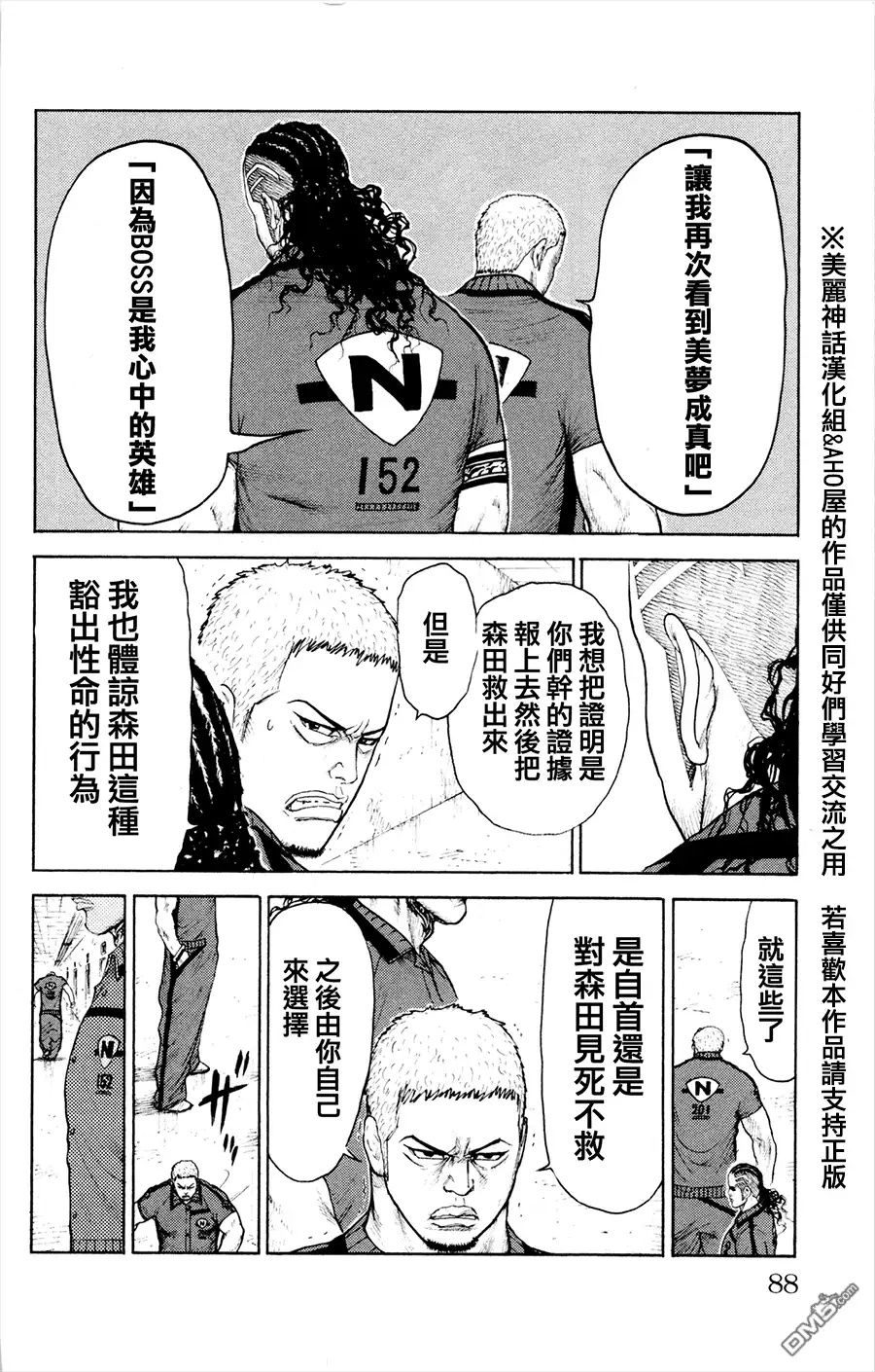 《特极囚犯》第80话 忠魂 第12页