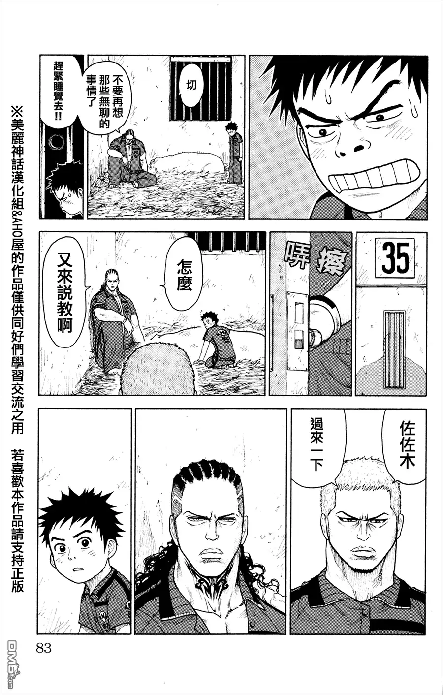 《特极囚犯》第80话 忠魂 第7页