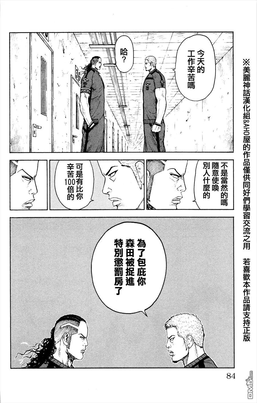 《特极囚犯》第80话 忠魂 第8页