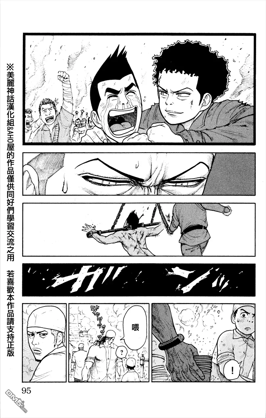 《特极囚犯》第80话 忠魂 第19页