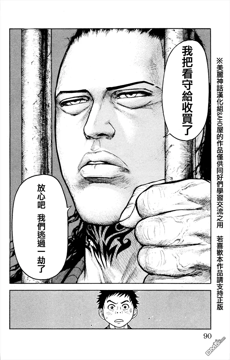 《特极囚犯》第80话 忠魂 第14页