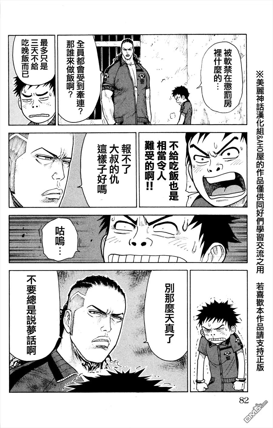 《特极囚犯》第80话 忠魂 第6页