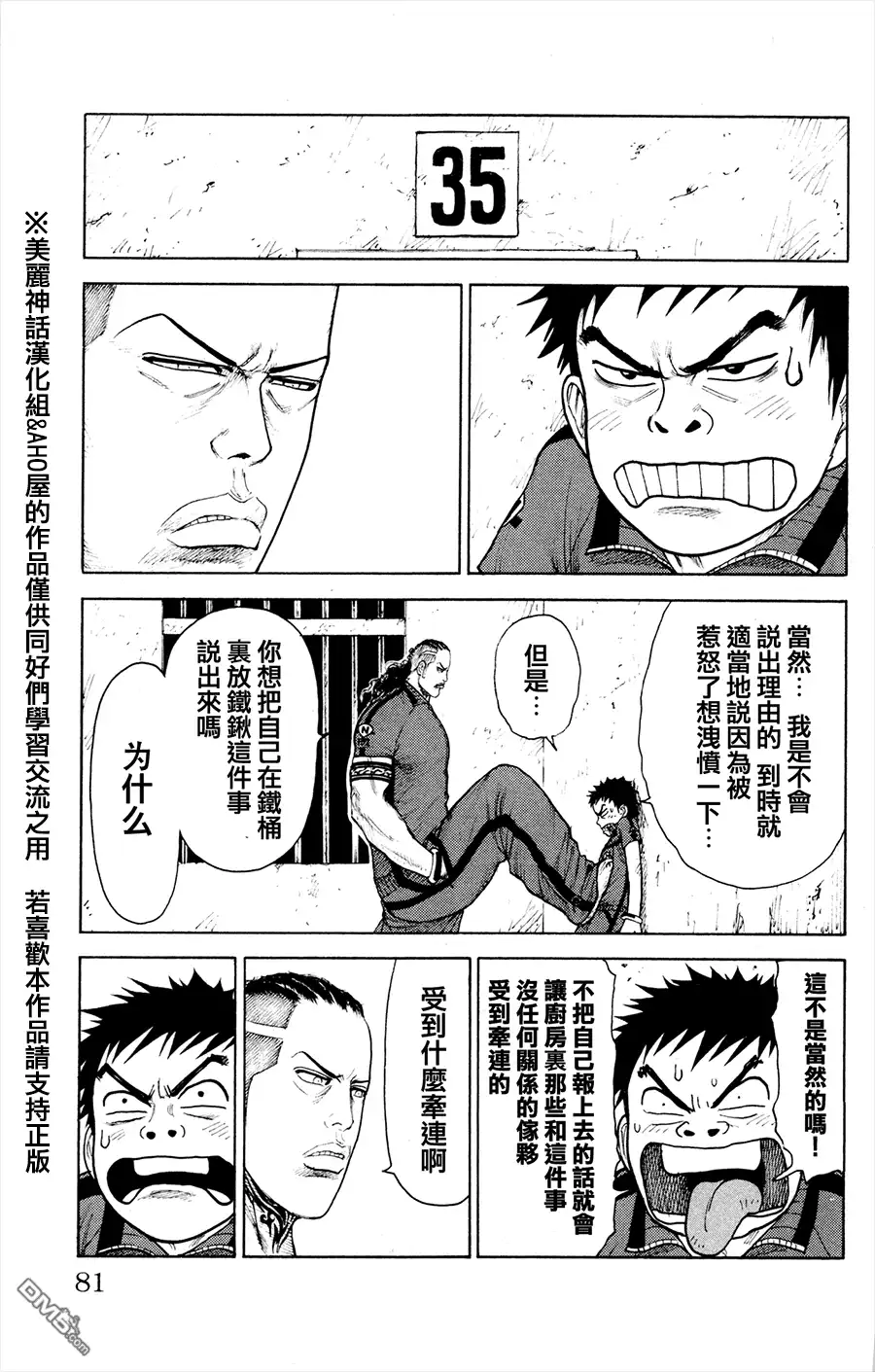 《特极囚犯》第80话 忠魂 第5页