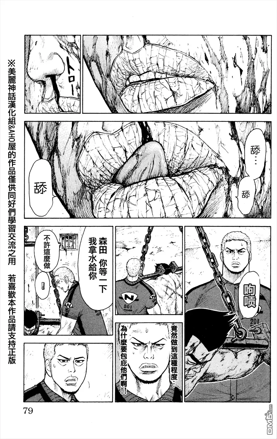 《特极囚犯》第80话 忠魂 第3页