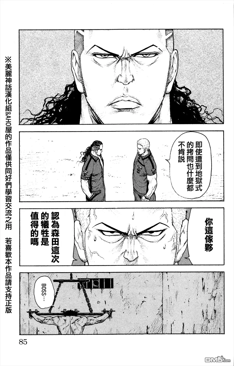 《特极囚犯》第80话 忠魂 第9页
