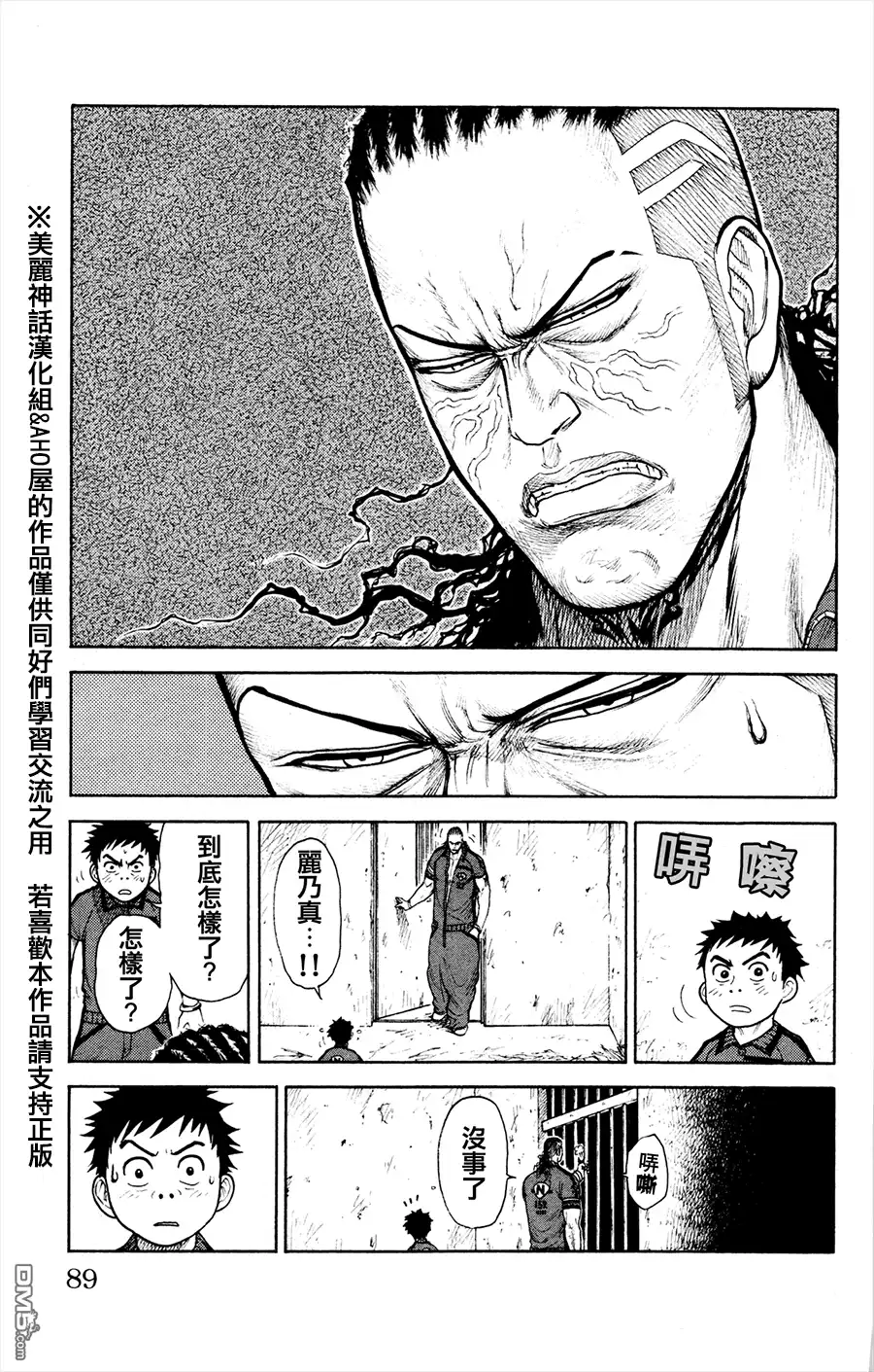 《特极囚犯》第80话 忠魂 第13页