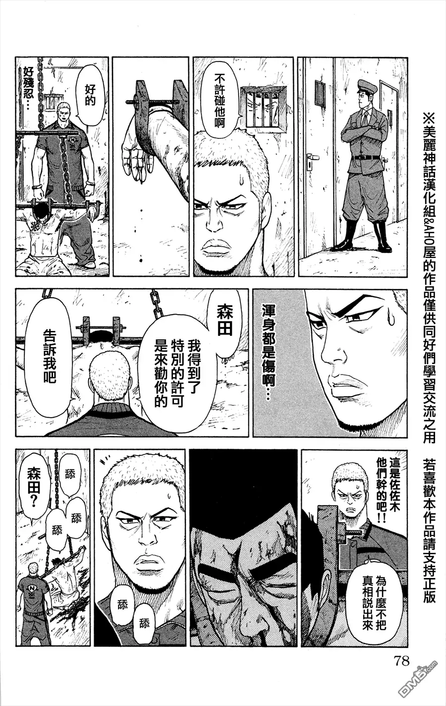 《特极囚犯》第80话 忠魂 第2页