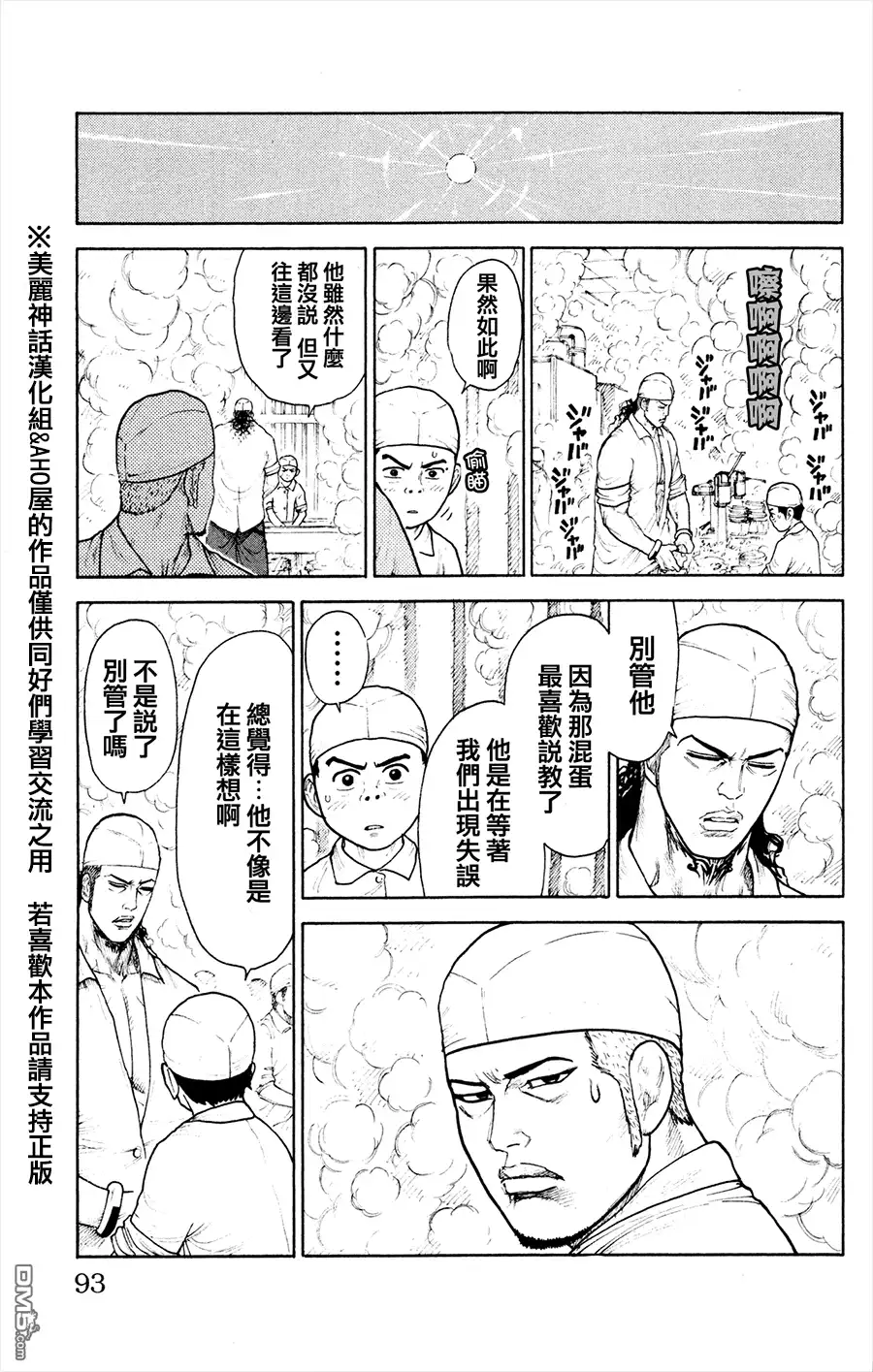 《特极囚犯》第80话 忠魂 第17页