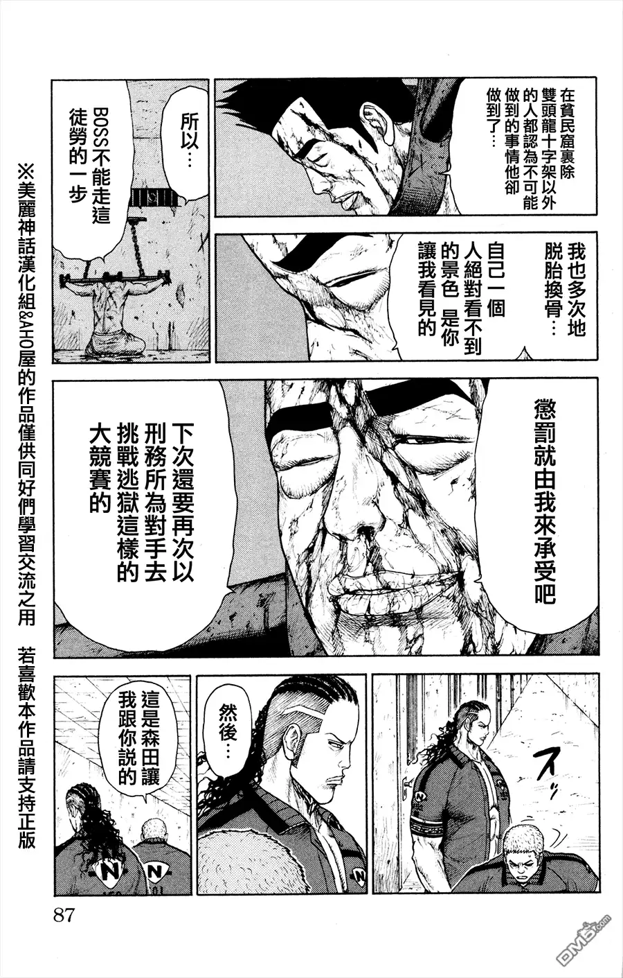 《特极囚犯》第80话 忠魂 第11页