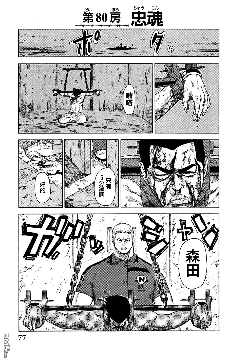 《特极囚犯》第80话 忠魂 第1页