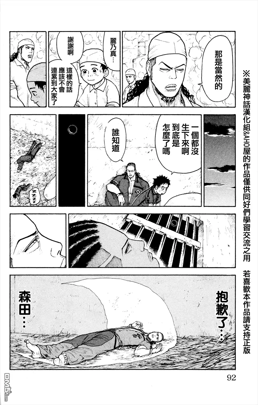 《特极囚犯》第80话 忠魂 第16页