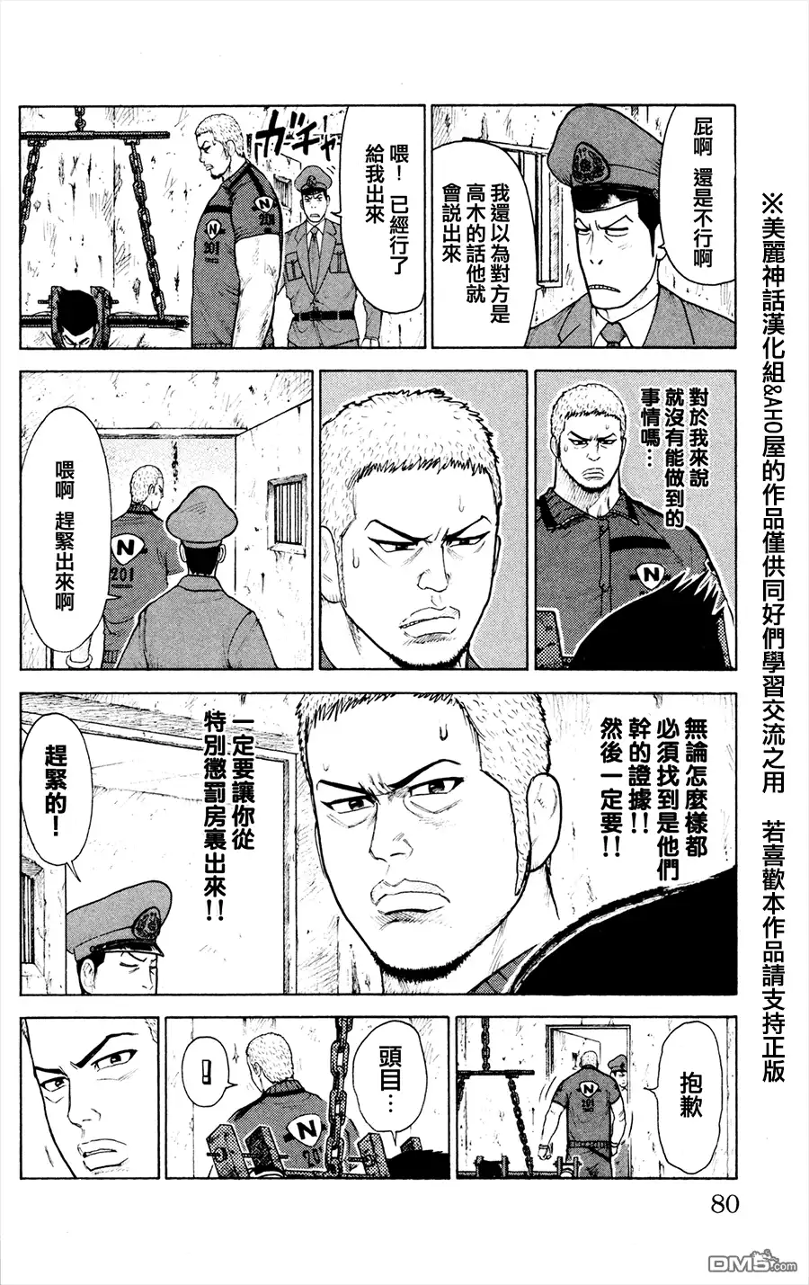《特极囚犯》第80话 忠魂 第4页