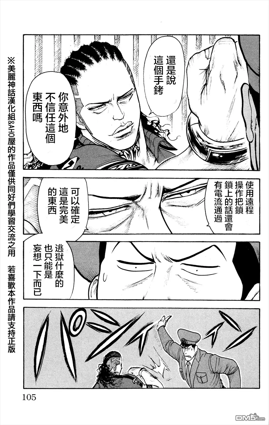 《特极囚犯》第81话 谢罪 第9页