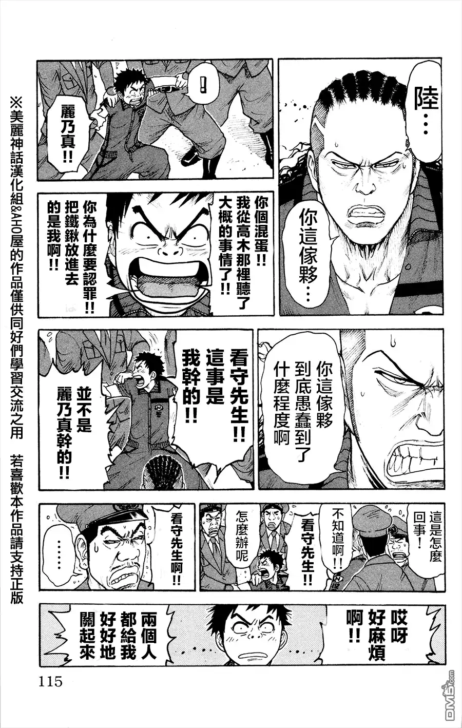 《特极囚犯》第81话 谢罪 第19页