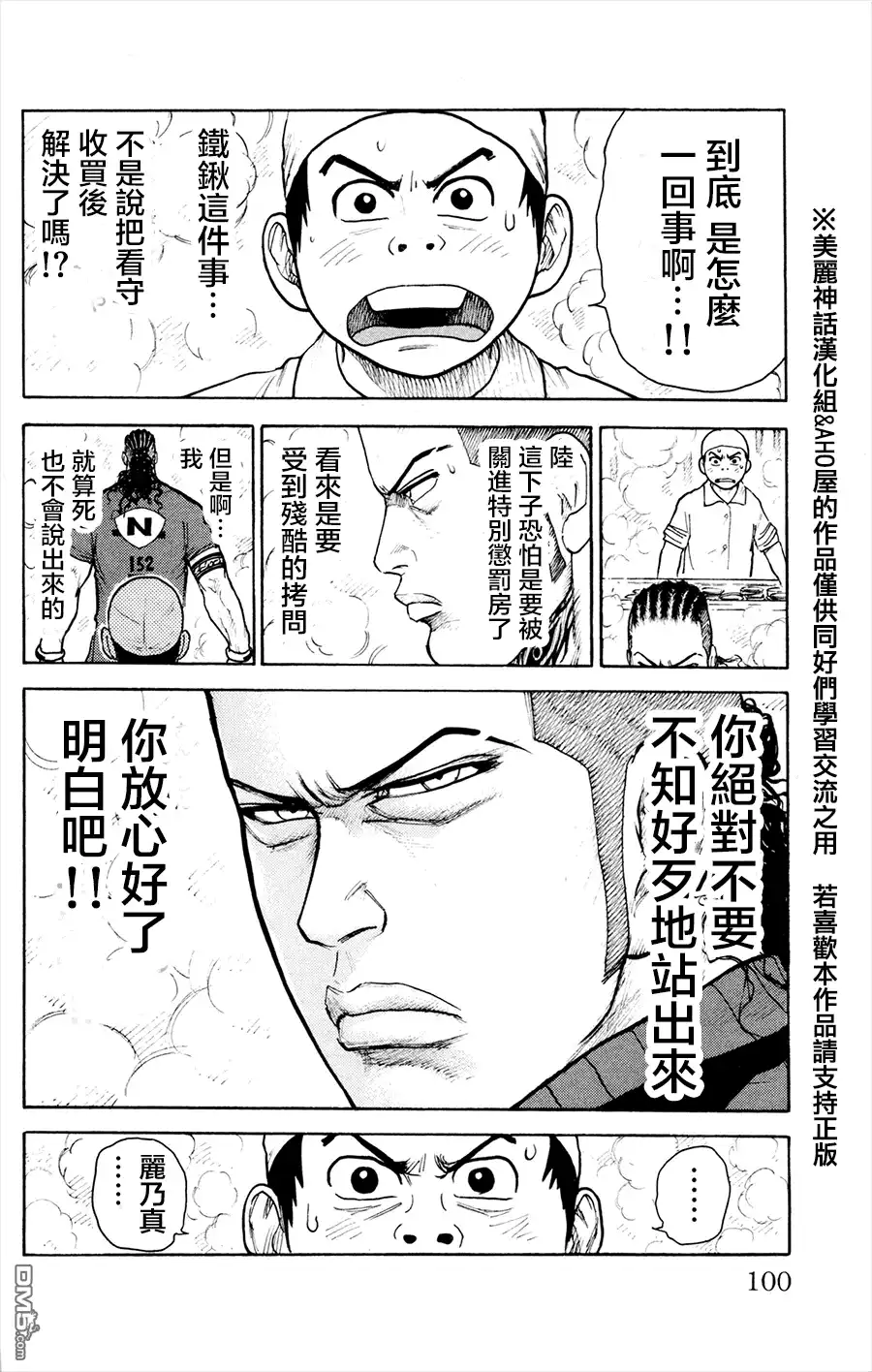 《特极囚犯》第81话 谢罪 第4页