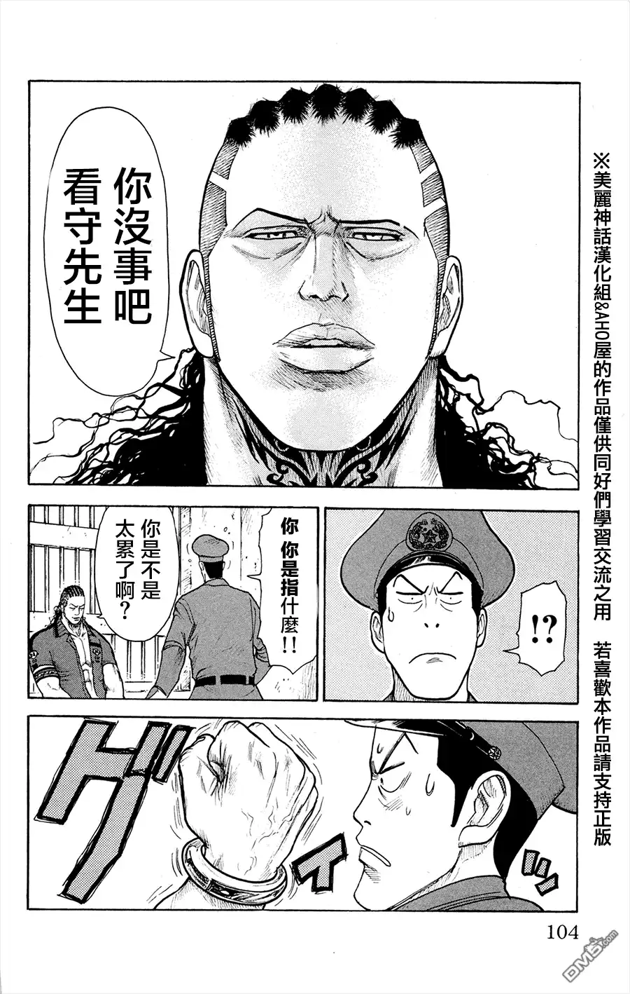 《特极囚犯》第81话 谢罪 第8页