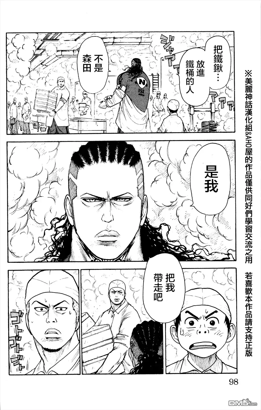 《特极囚犯》第81话 谢罪 第2页