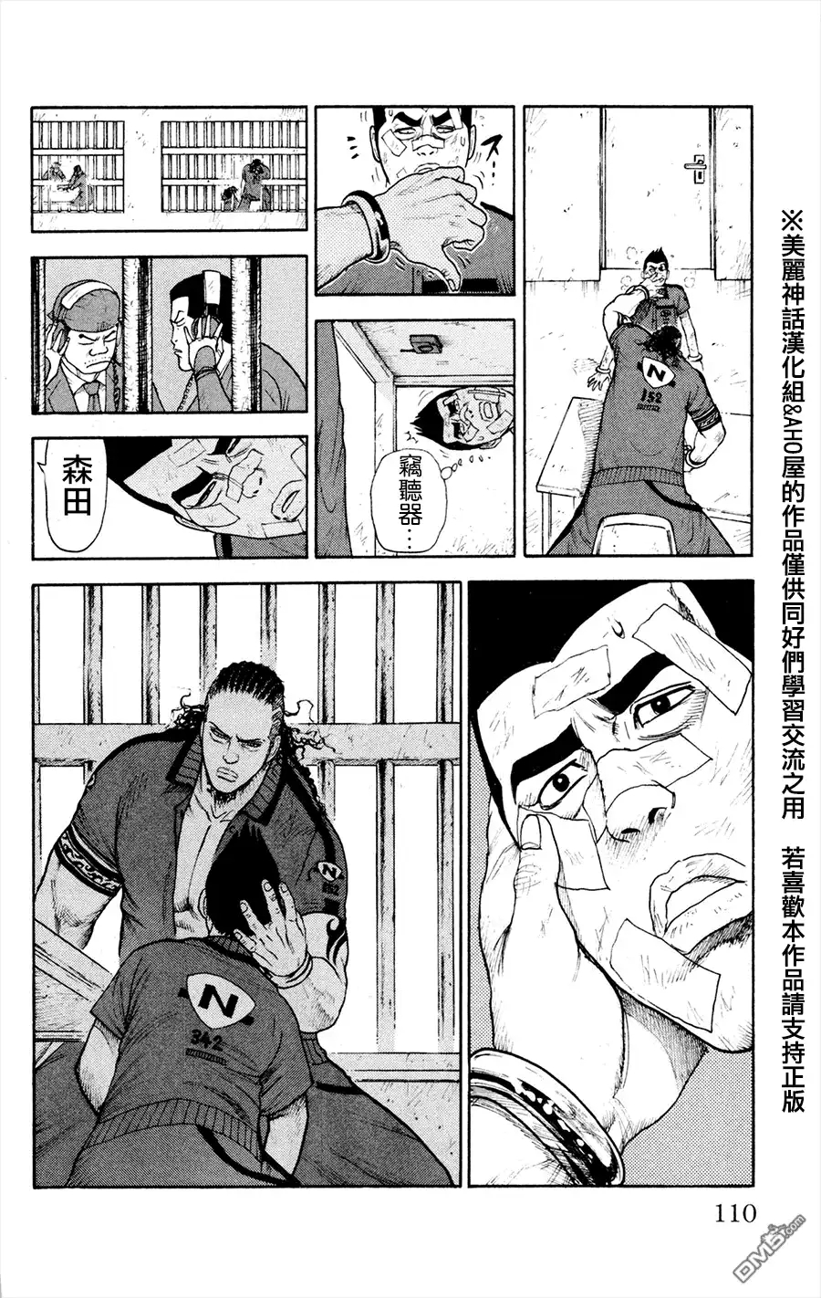 《特极囚犯》第81话 谢罪 第14页