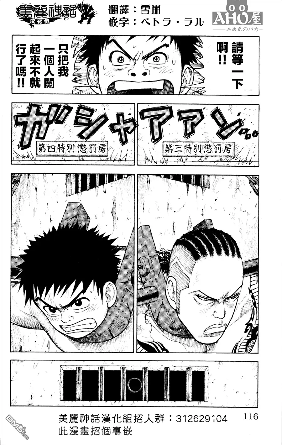 《特极囚犯》第81话 谢罪 第20页